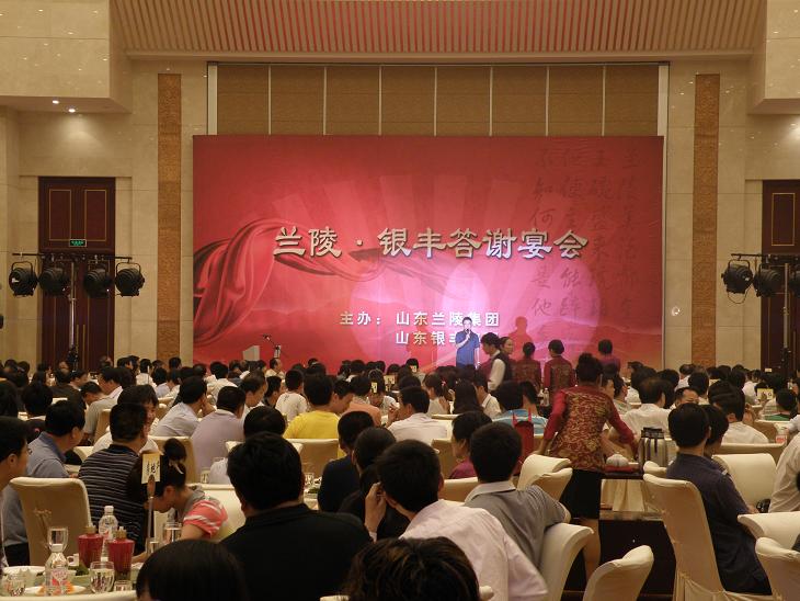 宴会现场